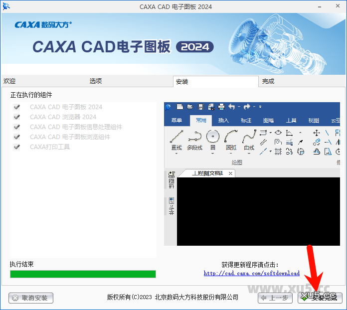CAXA CAD电子图板2024安装确认界面