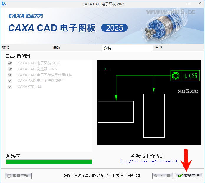 CAXA CAD电子图板2025安装步骤图5