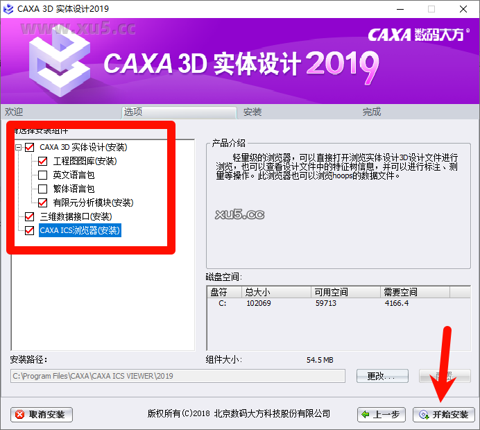 CAXA 3D实体设计2019安装向导图