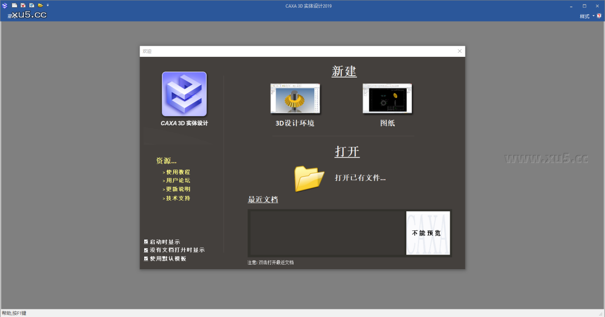CAXA 3D实体设计2019操作界面截图