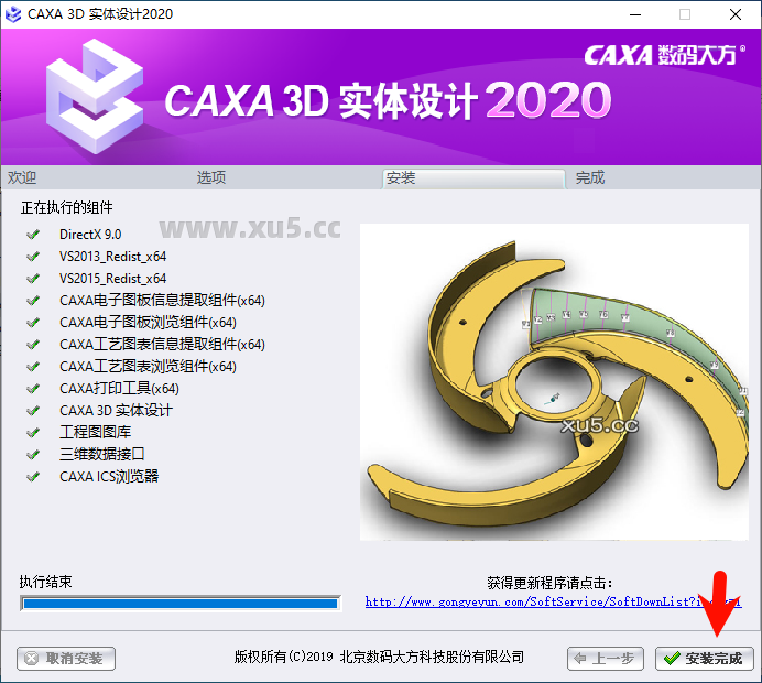 CAXA 3D实体设计2020安装进度界面截图5