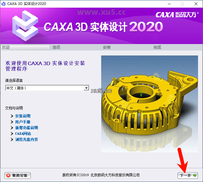 CAXA 3D实体设计2020安装选项界面截图3