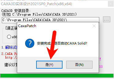 CAXA 3D实体设计2021安装教程步骤8