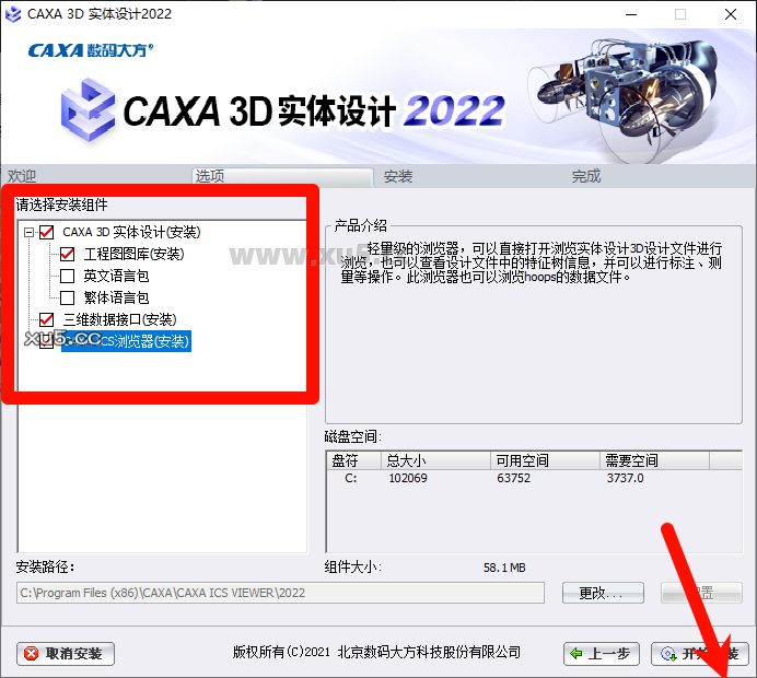 CAXA 3D实体设计2022安装选项设置