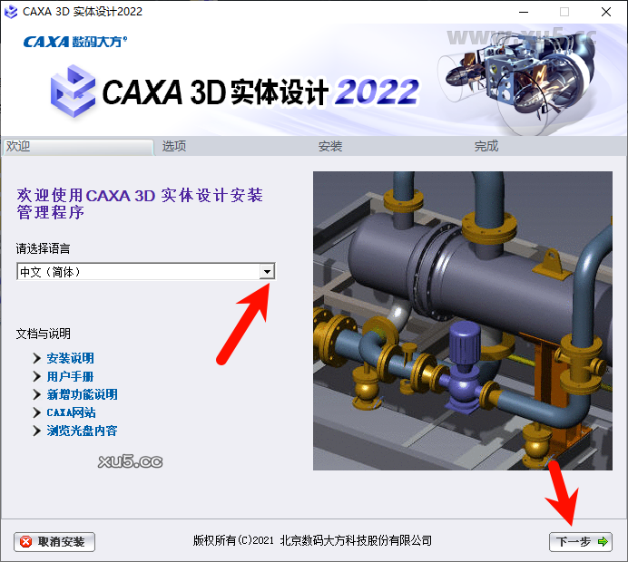 CAXA 3D实体设计2022选择安装路径