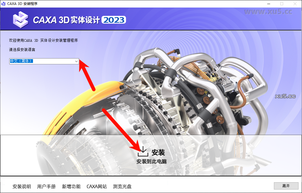 CAXA 3D实体设计2023安装路径选择界面