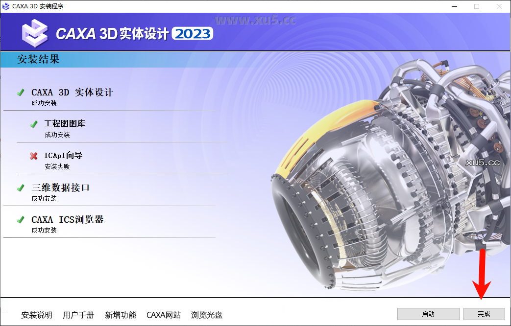 CAXA 3D实体设计2023软件启动界面