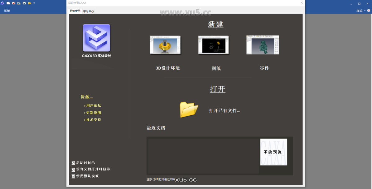 CAXA 3D实体设计2024功能菜单展示