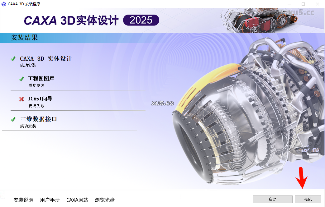 CAXA 3D实体设计2025安装完成界面