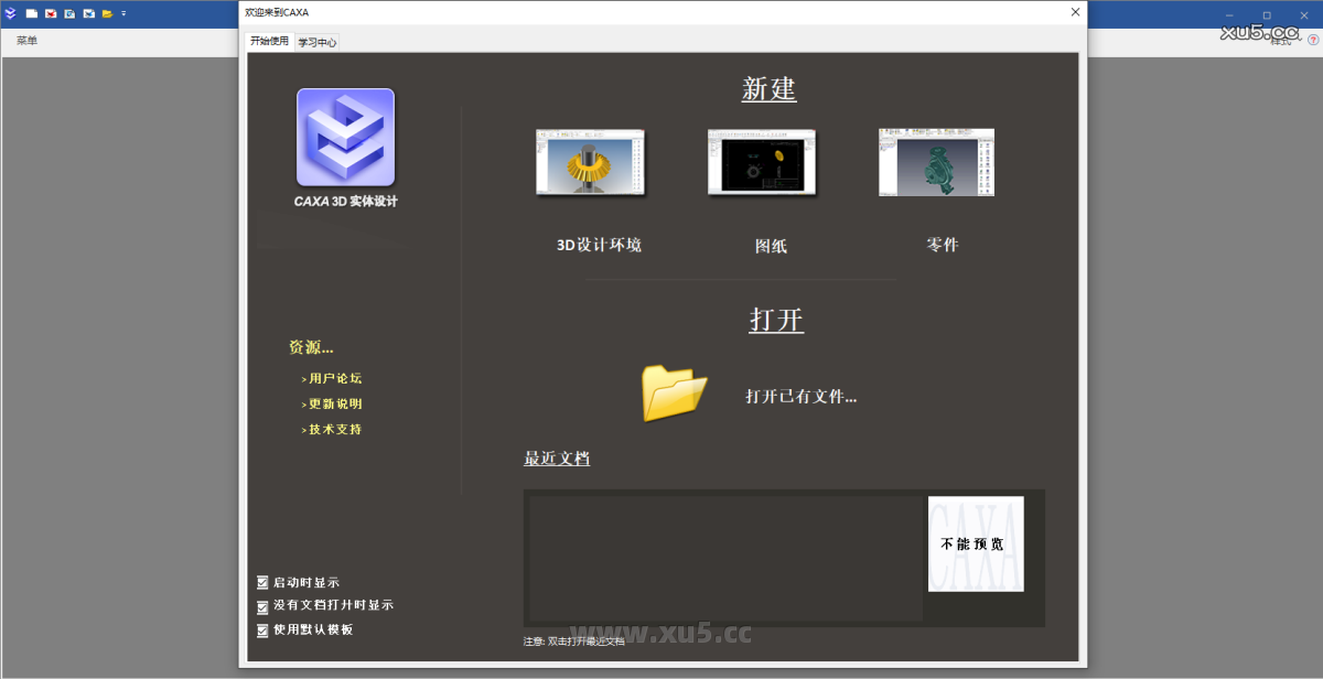 CAXA 3D实体设计2025设计界面截图