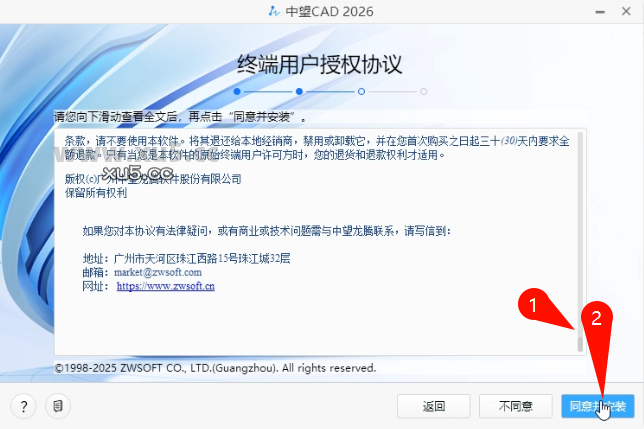 中望CAD 2026安装路径选择截图