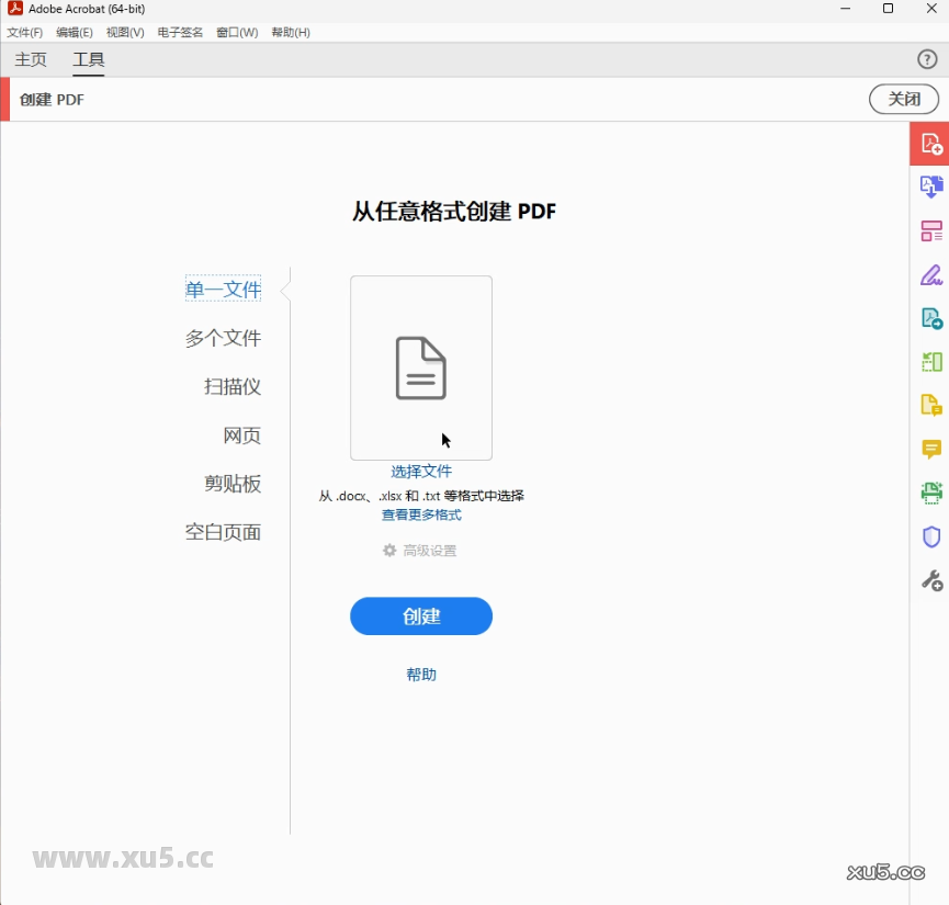 Adobe Acrobat 2025设置选项界面