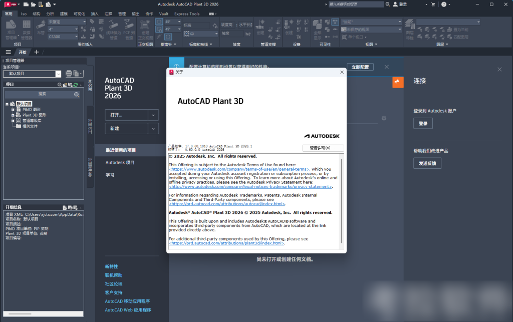 AutoCAD Plant 3D 2026.1插图20 AutoCAD Plant 3D 2026.1插图20